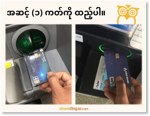 ATM Step 1 - insert card