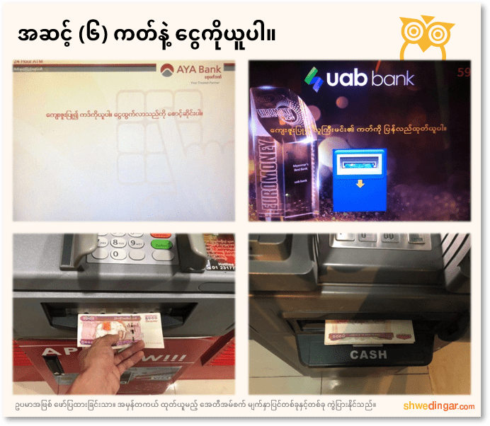 ATM Step 6 - take cash