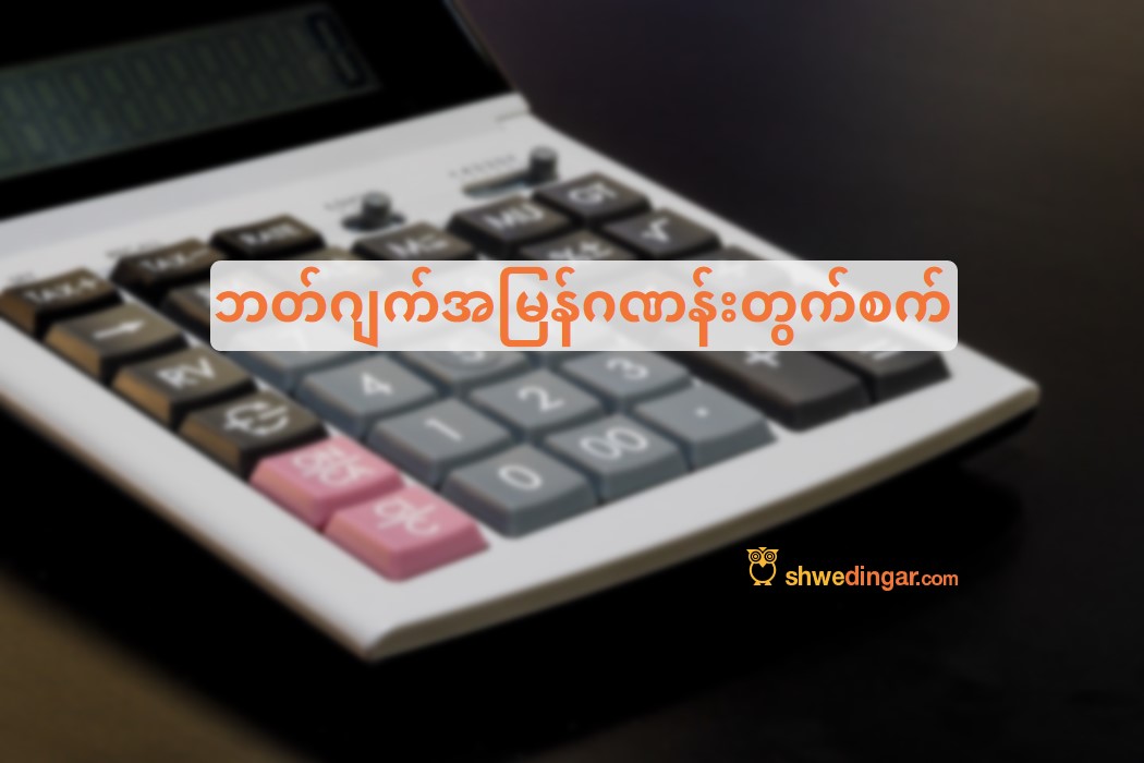 Quick Budget Calculator