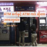 What is ATM