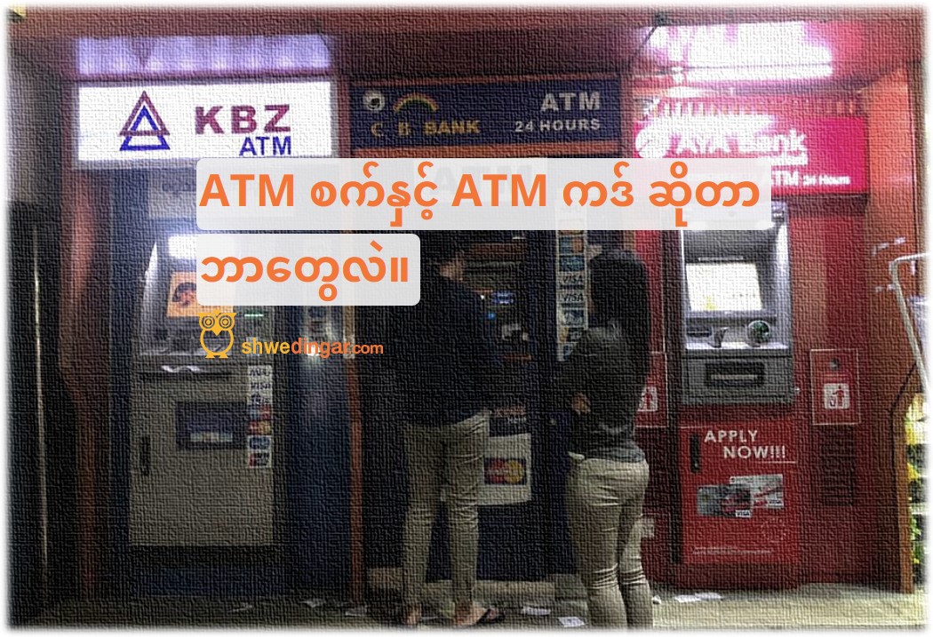 What is ATM