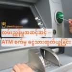 Step by Step guide - How to Use ATM