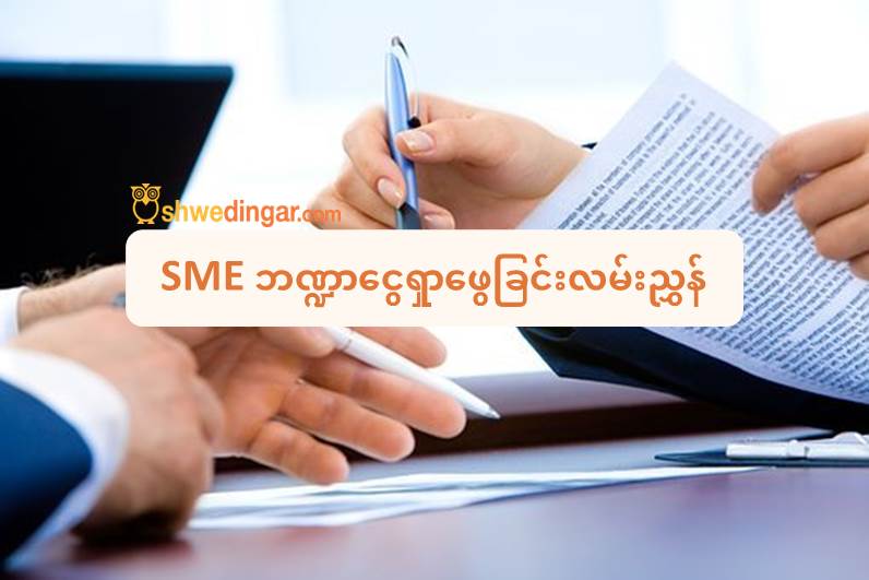 SME Financing Guide